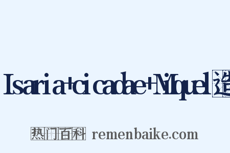 Isaria+cicadae+Miquel造句是什么意思的图片